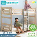 二段ベッド 清潔敷き布団付き 寝顔が見えるロータイプ 【シングル&キング対応】 子供 コンパクト 耐荷重500kg 木製 シングル はしご 二段ベッド 二段ベッ...