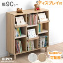 【本日5%OFFクーポン】 まとめてすっきり アレンジ自在 飾れる絵本ラック 幅90 絵本ラック 3段 絵本棚 棚 収納 おもちゃ箱 本棚 ブックシェルフ ディ...