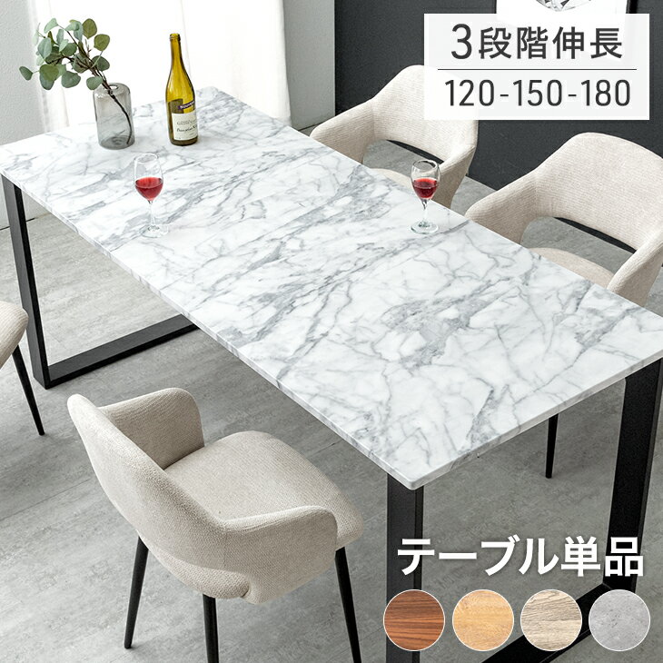 【正午~クーポン5%引】 3段階伸長 ダイニングテーブル 120 150 180 4人掛け 6人掛け ダイニング テーブル 伸長式ダイニングテーブル 伸長式テーブル 伸長 伸縮 長方形 4人 6人 木製 北欧 おしゃれ 【超大型】【後払/時間指定NG】
