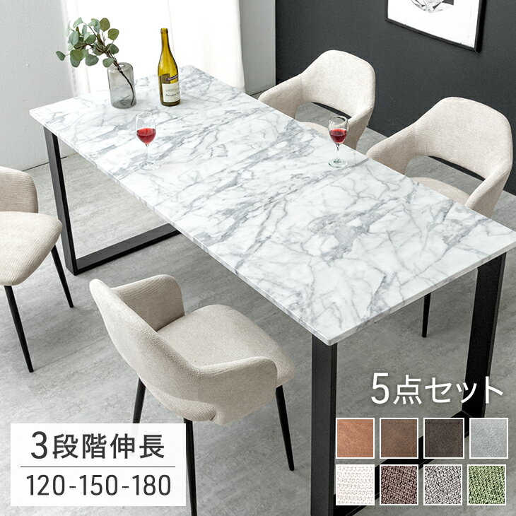 【15日はクーポン5%引】 3段階伸長 ダイニングセット 120 150 180 5点 4人掛け ダイニングテーブルセット 伸長式ダイニングテーブル 伸縮 エクステンション ダイニングテーブル ダイニングチェア チェア 長方形 4人 木製 北欧 おしゃれ 【超大型】【後払/時間指定NG】