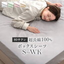 【正午~5%OFFクーポン】 80サテン 綿100% ボックスシーツ 超長綿 高密度 防ダニ 高級ホテル仕様 洗える マットレス カバー ベッドカバー マットカバー ベッドシーツ シーツ シングル セミダブル ダブル クイーン キング ワイドキング 綿100 綿 厚手 厚め ずれない サテン
