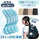 【本日5%OFFクーポン】 ≪TVで紹介≫ RENEW 現役ママが考えた リュック用 冷感パッド 自然凍結 クールリュック アイスリュック クールパッド 熱中症...