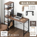 組み換えOK ラック付き デスク 最大幅140cm コンセント付き つくえ 机 PCデスク パソコンデスク ワークデスク PCデスク ラック付きデスク ラック サイドラック 組み替え L字 パソコン コンパクト 本棚 棚 収納付き 在宅 北欧(3)
