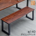 天然木 アカシア ダイニング ベンチ 140cm 単品 ダイニングベンチ ウッドベンチ 木製ベンチ チェアー 長椅子 長 椅子 ベンチ椅子 背もたれなし 食卓 玄関 リビング 3人 3人用 3人掛け 3人掛 おしゃれ 北欧 シンプル モダン ナチュラル ブラウン