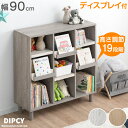【正午~5%OFFクーポン】 まとめてすっきり アレンジ自在 飾れる絵本ラック 幅90 絵本ラック 3段 絵本棚 棚 収納 おもちゃ箱 本棚 ブックシェルフ デ...