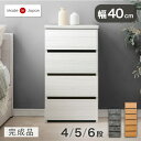 チェスト 国産 完成品 幅 40cm 4段 5段 6段 大川家具 たんす 箪笥 タンス リビング収納 リビングチェスト リビング 衣類収納 収納 収納家具 収納...
