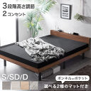 【本日クーポン5%引】 《選べるマットレス2種》 ベッド マットレス付き 宮付き 高さ調節 2段階 ベッドフレーム 2コンセント付 ボンネルコイル ポケットコイル シングル セミダブル ダブル マットレスセット 北欧 おしゃれ すのこベッド ベット
