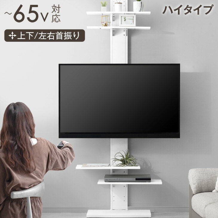 Rakuten - ハイタイプ 上下/左右首振 最大65インチ対応 つっぱり式 テレビスタンド 首振り テレビラック テレビ台 壁寄せテレビスタンド 壁寄せテレビ台 突っ張り 収納棚 収納 壁寄せ 壁面 壁面収納 壁面ラック 壁掛け風 ハイタイプ おしゃれ 北欧