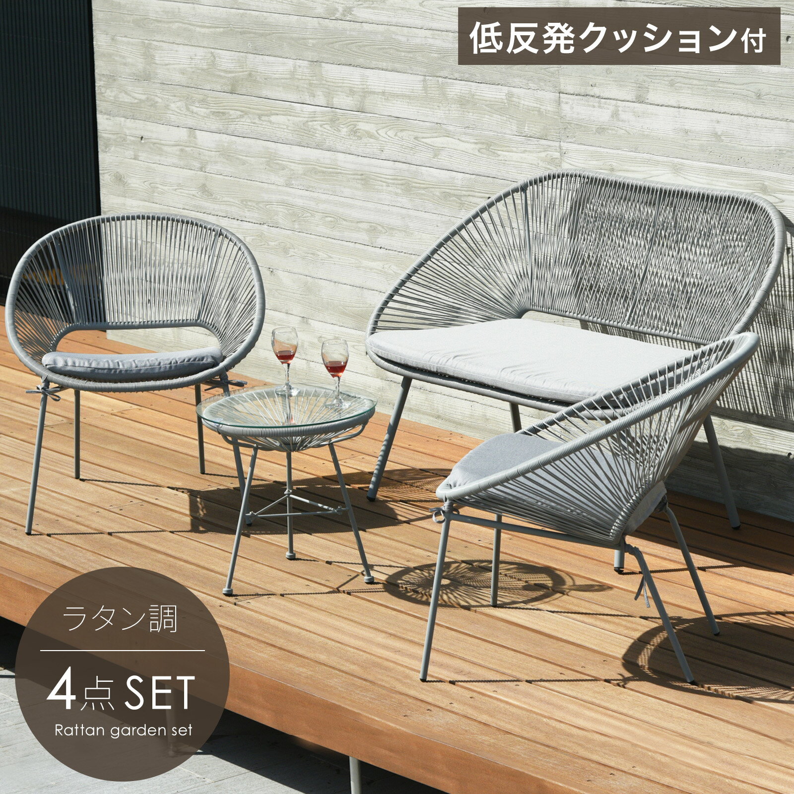 Rakuten - 自宅でリゾート気分。ガーデン テーブル セット ラタン調 ガーデンセット ガーデンテーブルセット ガーデンファニチャー ガーデンチェア ベンチ ベランダ テーブルセット チェア 椅子4点セット クッション付 ラタン 4人掛け おしゃれ