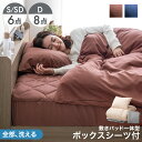 ベッド用 布団セット パッド一体型ボックスシーツ付 洗える 掛け布団 掛布団 枕 カバー付き ボックスシーツ パッド一体型 敷きパッド 収納ケース シングル セミダブル ダブル 組布団 寝具セット 布団 6点セット 8点セット