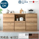 組み替えOK キッチンカウンター スライド収納付き 完成品 幅 180 食器棚 収納 キッチンボード レンジ台 レンジボード キッチンラック カウンター キッチン 収納 180cm 奥行40 引き出し 日本製 木製【超大型】【後払/時間指定NG】