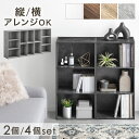 【新発売プライス!8/31迄】 マルチレイアウト カラーボックス 3段 2個 4個セット 幅45 奥行30 木目調 石目調 横置き 棚 本棚 収納棚 ボックス 収納ボックス 収納BOX 3段ボックス ラック オープンラック チェスト リビング シンプル セット A4 北欧 おしゃれ