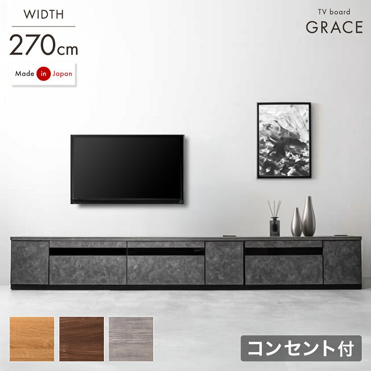 Rakuten - 組み合わせ テレビ台 幅270cm 国産 完成品 180+90cm テレビボード テレビラック TV台 TVラック ローボード 収納 引き出し 組み換え コンセント付 50型 60型 北欧 おしゃれ ガラス 日本製 270 270cm 【超大型】【後払/時間指定NG】