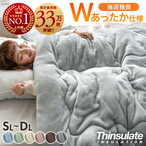 【本日クーポン5%引!更にP3倍】 《2025上半期No.1&33万枚突破 》 掛け布団 シンサレート 蓄熱イージーウォーム 洗える 掛布団 シングル セミダブル ダブル ロング 全面使用 抗菌 防臭 軽い 冬用掛け布団 冬布団 フランネル 布団 かけ布団 冬 毛布 厚手 暖かい 冬用 あったか