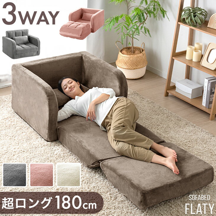 3way ソファベッド 幅80 1人掛け ソファーベッド ローソファ フロアソファ ソファマット ソファベット ソファーベット ソファ ソファー 座椅子 ロータイプ コンパクト 折りたたみ 1人用 一人用 一人掛け 1P sofa 北欧 おしゃれ