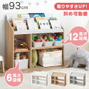 【20時~5%OFFクーポン】 現役ママが考えた 絵本ラック 幅93 3段 ディスプレイ 絵本棚 キッズ スリム 本棚 絵本 ラック おもちゃ箱 収納 子供用 ...