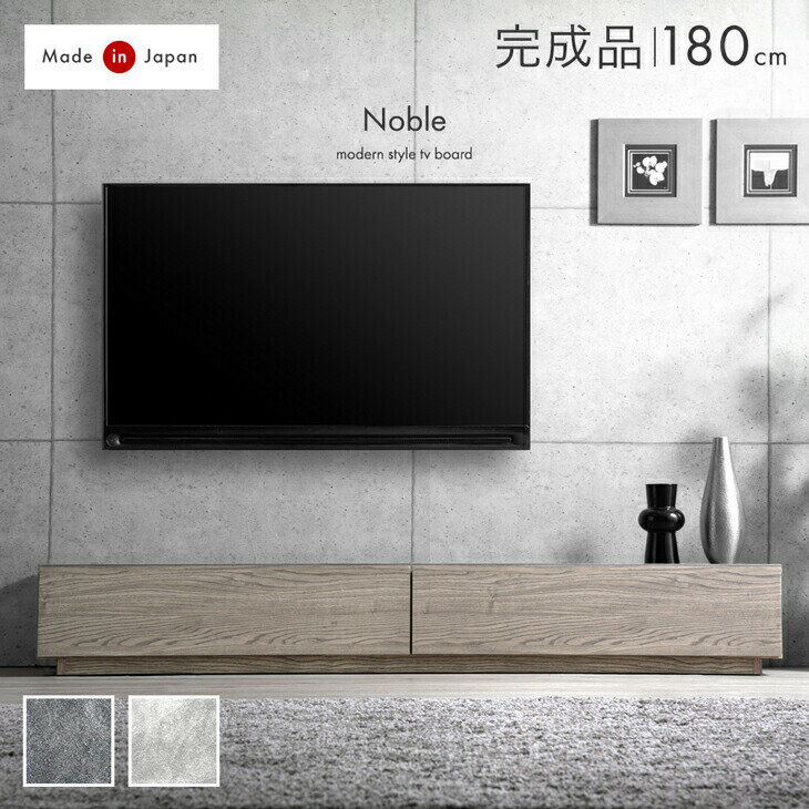 Rakuten - モルタル 調 テレビ台 180 国産 完成品 ローボード TV台 テレビボード テレビラック ロータイプ グレー 180cm 収納 日本製 大川家具 コンクリート セラミック ストーン 北欧 モダン おしゃれ 【超大型】【後払/時間指定NG】