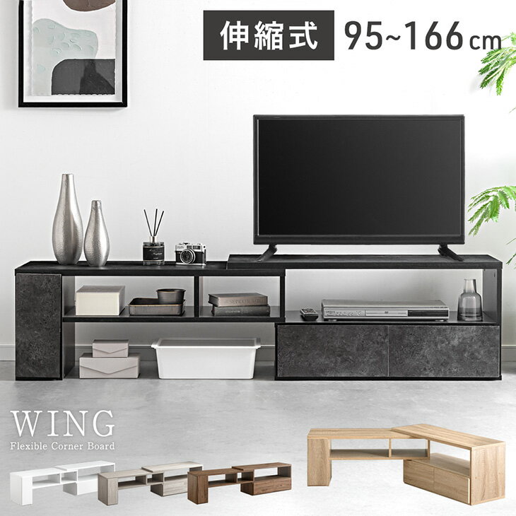伸縮 テレビ台 コーナー 収納 伸縮テレ