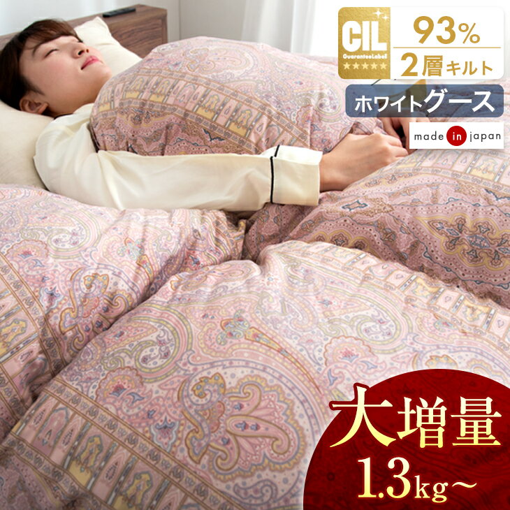 楽天市場】二層キルト 羽毛1．3kg 羽毛布団 シングルロングの通販