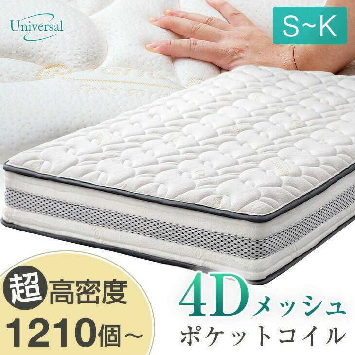 超高密度＆4Dメッシュ ポケットコイルマットレス 厚み20cm 抗菌 調湿 高密度 硬め 3ゾーン マットレス シングル セミダブル ダブル クイーン キング コイル ベッドマット コイルマットレス 圧縮梱包 テンセル 極厚 20cm
