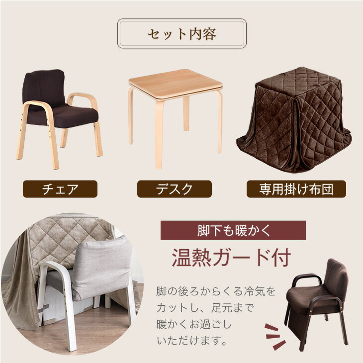 パーソナルこたつ 3点セット 掛布団 チェア ...の紹介画像2