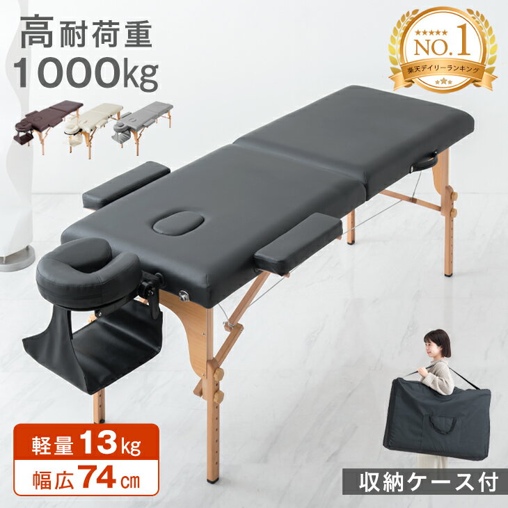 楽天1位 折りたたみ マッサージベッド 幅広74cm 耐荷重1000kg 収納ケース付 軽量 高さ7段階調節 ポータブル エステベッド マッサージ ベッド マッサージ台 エステ台 マッサージベット 折り畳み コンパクト マッサージテーブル 施術ベッド 超軽量