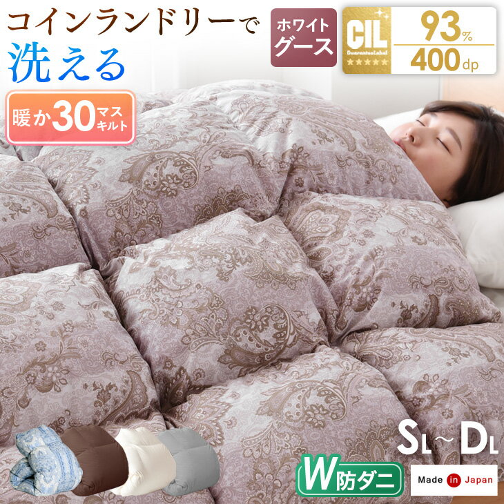 日本製羽毛布団ホワイトグースダウン...