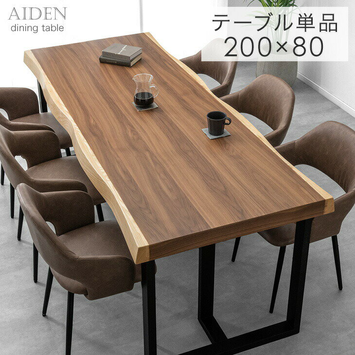 Rakuten - 極厚天板 ダイニングテーブル 単品 6人 6人掛け 200 × 80 天然木 アッシュ ウォールナット 耳付き 一枚板風 長方形 テーブル 食卓テーブル 食卓 幅200 200cm 大きめ 木製 黒脚 【超大型】【後払/時間指定NG】