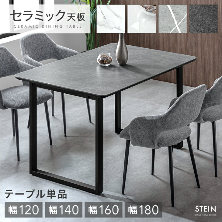 【正午~クーポン5％引】 セラミック ダイニングテーブル 120 140 160 180 4人掛け  ...