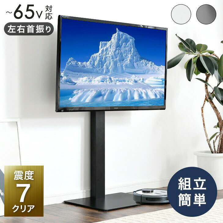 【正午~クーポン5%引】 組立簡単 テレビスタンド 震度7クリア 32〜65インチ対応 左右 首振り ロータイプ 耐震 壁寄せテレビ台 TVスタンド 壁寄せテレビスタンド お掃除ロボット 対応 壁寄せ 自立式 スリム コーナー 65インチ対応 おしゃれ