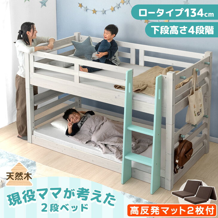 現役ママが考えた 二段ベッド 高反発 マットレス2枚付 耐荷重900kg ロータイプ 134cm 木製 子供 二段ベット 2段ベット 2段ベッド 大人用 3つ折り マットレス マットレス付き マットレス付 新入学 【超大型】【後払/時間指定NG】