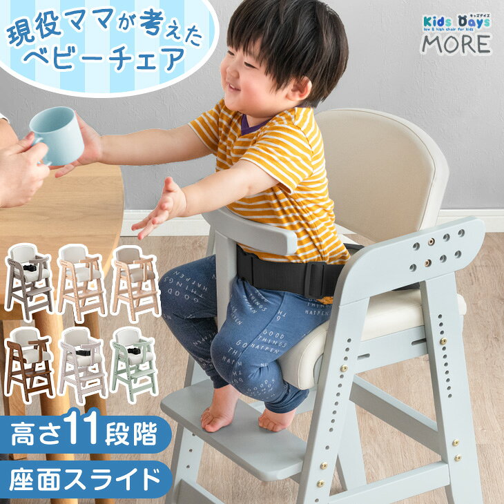 Rakuten - 【新開発】現役ママが考えた ベビーチェア ガード付 ベルト付き 高さ調整 11段階 座面スライド 落下防止 安全 ベルト ハイチェア キッズチェア グローアップチェア ハイタイプ イス 椅子 高さ調節 テーブル 天然木 ダイニングチェア