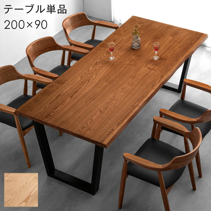 【本日クーポン5%引】 天然木 ダイニングテーブル 6人掛け 200cm テーブル 単品 長方形 ダイニングテーブル 6人 食卓テーブル 木製 黒脚 アッシュ 北欧 おしゃれ 食卓 ダイニング ブラウン ナチュラル 【超大型】【後払/時間指定NG】