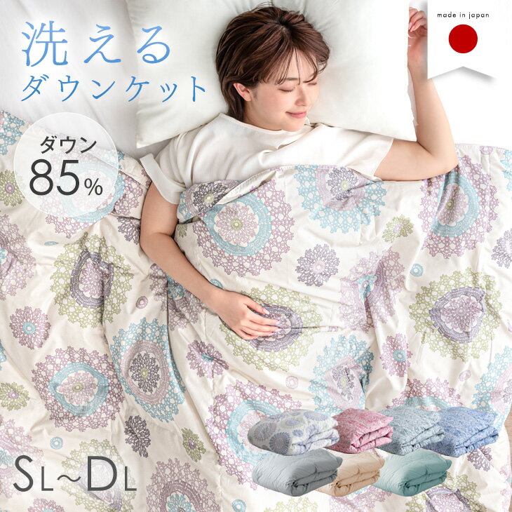 羽毛薄掛け・ピンク2枚（1枚未使用・1枚クリーニング済） ルモーネ 羽毛肌掛けふとん(ゴア): 羽毛肌掛けふとん(薄め)｜東洋羽毛
