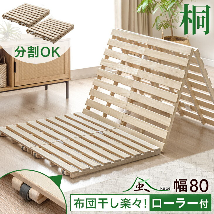 Rakuten - 【正午~クーポン5%引】 3つ折り すのこベッド 桐 すのこマット カビ対策 湿気対策 ベッド すのこ すのこベッド セミシングル 幅80 サイズ コンパクト 折りたたみ 三つ折り 折り畳み 折り畳みベッド 折りたたみベッド 折りたたみ 木製 湿気対策 梅雨 布団干し