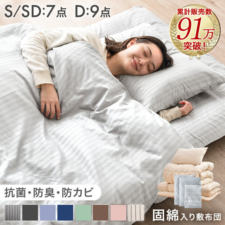 【本日クーポン5%引】 布団セット 中綿増量1.6kg 固綿入り 敷布団 掛け布団 洗える 抗菌 防臭 防カビ 収納ケース 掛布団 カバー付き シングル セミダブル ダブル 組布団 寝具セット 布団 来客用 来客用布団セット 7点セット 9点セット コンパクト