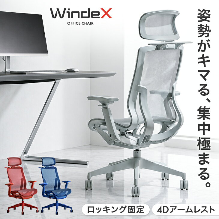 Rakuten - ワントーンデザイン 高機能 オフィスチェア ロッキング3段階固定 4Dアーム メッシュ ハイバック デスクチェア ワークチェア パソコンチェア ゲーミングチェア チェア チェアー 在宅ワーク 肘付き おしゃれ 回転 アーム 可動