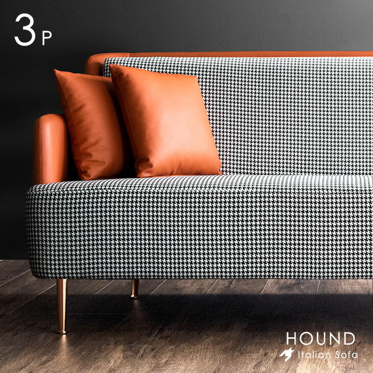 Leather - イタリアンモダン 千鳥柄 3P ソファー ファブリック ＆ レザー 調 ソファ ソファー sofa 3Pソファ 3Pソファー 3人掛け 3人掛 3人 2.5P 2.5人掛け モダン おしゃれ 布地 ベージュ ブラック オレンジ 【超大型】【後払/時間指定NG】