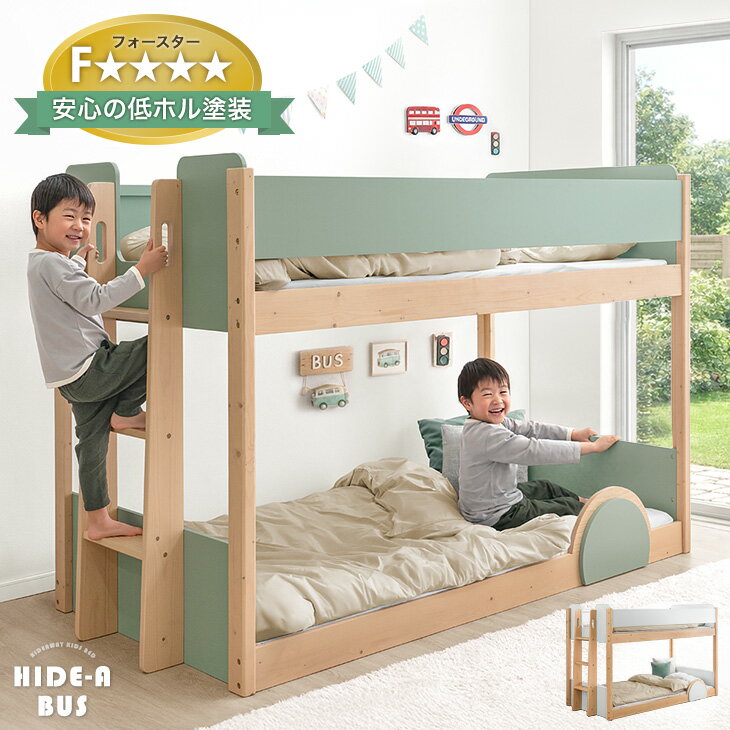 【新発売特価】 バス型 二段ベッド 天然木 キッズベッド 子供ベッド システムベッド シングルベッド シングルベット すのこベッド ロータイプ 2段ベッド 子供 小学生 子供部屋 秘密基地 すのこ 木製 バス 車 くるま 男の子