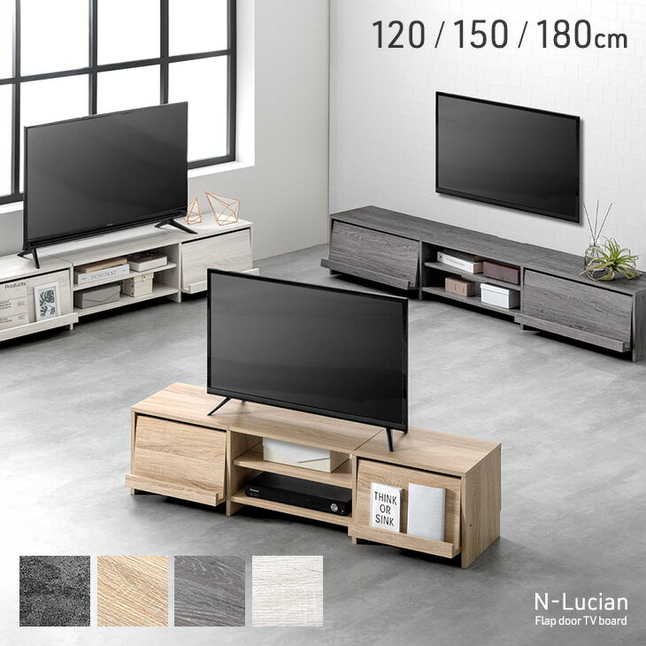 Rakuten - テレビ台 120cm 150cm 180cm 収納 ローボード テレビボード テレビラック TV台 TVボード ロータイプ ロー リビング 大容量 木目調 木製 120センチ 150センチ 180センチ 32インチ 40インチ 50インチ 55インチ 北欧 おしゃれ