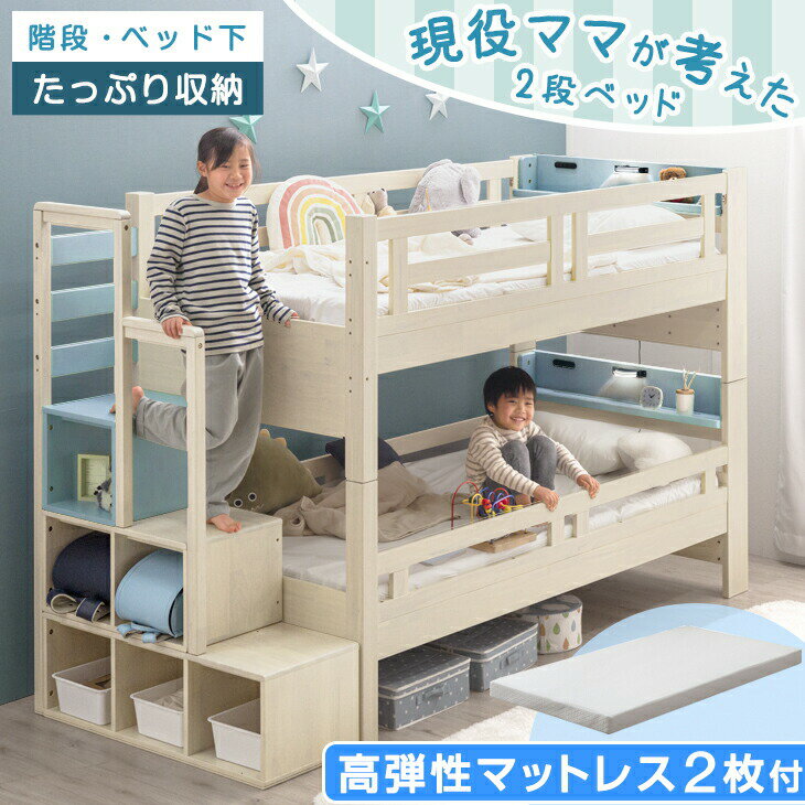 【本日クーポン5%引】 [お得セット]二段ベッド 現役ママが考えた 階段付き ライト付き 高弾性マットレス2枚付 階段ラック 宮棚 LED照明 木製 分離 分割 おしゃれ 子供 大人用 階段 高反発 マットレス マットレス付 新入学 【超大型】【後払/時間指定NG】