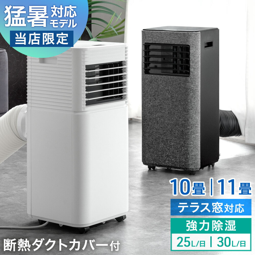 【108H限定クーポン10%引】 猛暑対応 パワフル冷風 スポットクーラー テラス窓パネル付 [10畳25L/日][11畳30L/日] ノンドレン 家庭用 冷風機 スポットエアコン クーラー ポータブルクーラー ポータブルエアコン 窓用エアコン 移動式エアコン 工事不要 室内 熱中症対策