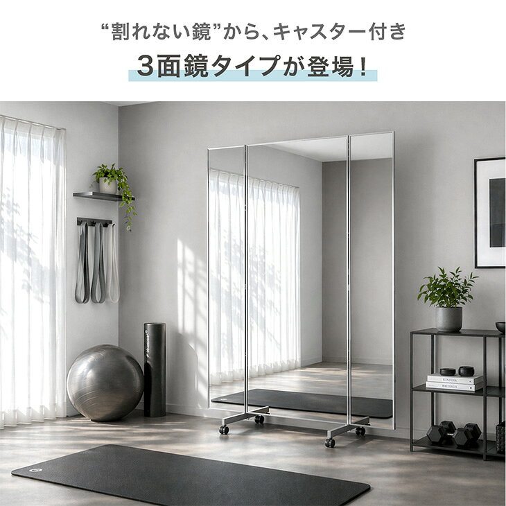 割れない 3面鏡 折りたたみ キャスター付き 全身鏡 超軽量 割れない鏡 割れないミラー フィルムミラー 姿見 鏡 全身 ミラー 折り畳み 三面鏡 角度調節 180度 キャスター 軽量 軽い 大 大型 ワイド 【超大型】 【後払/時間指定NG】 ease-space-10021668 ベッド寝具専門店 イーズスペース サンプル画像2