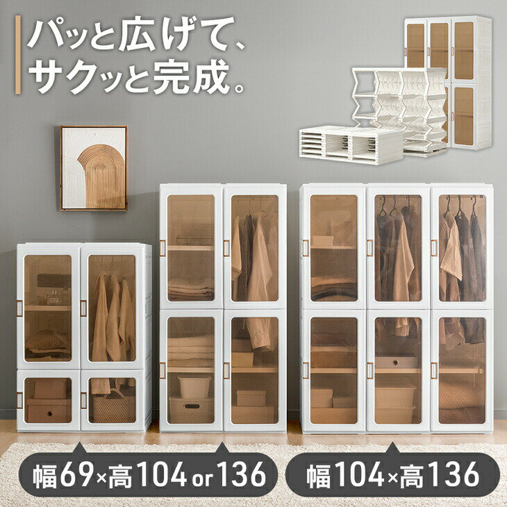 Rakuten - 【新発売特価】 折りたたみ ワードローブ 幅69/104cm 扉付き クローゼット 大容量 奥行50 頑丈 折り畳み式 コンパクト 省スペース 収納ケース 収納 ケース 収納コンテナ 押入れ収納 衣装ケース 衣類収納 チェスト 2段 北欧 おしゃれ