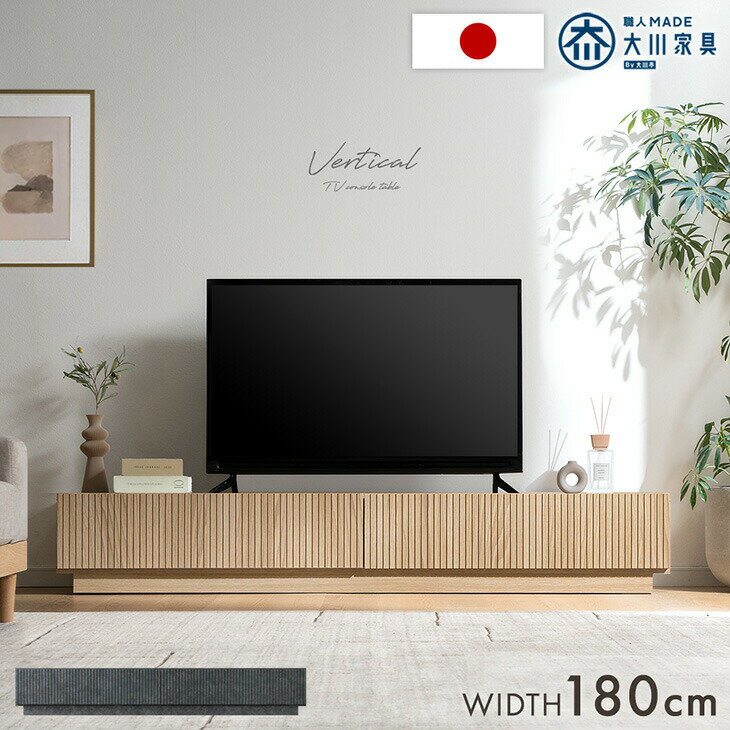 Rakuten - 【正午~5%引クーポン】 テレビ台 国産 完成品 180cm 収納 ローボード テレビボード TV台 テレビラック TVラック ロータイプ 引き出し 180 木目 木目調 石目 石目調 おしゃれ 大川家具 日本製 40インチ 50インチ 55インチ 【超大型】【後払/時間指定NG】
