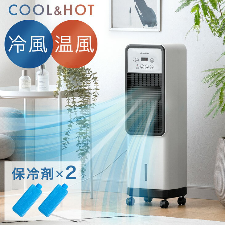 【新発売特価】 冷暖両用 冷風扇 保冷剤付き リモコン式 首振り キャスター付 タイ...