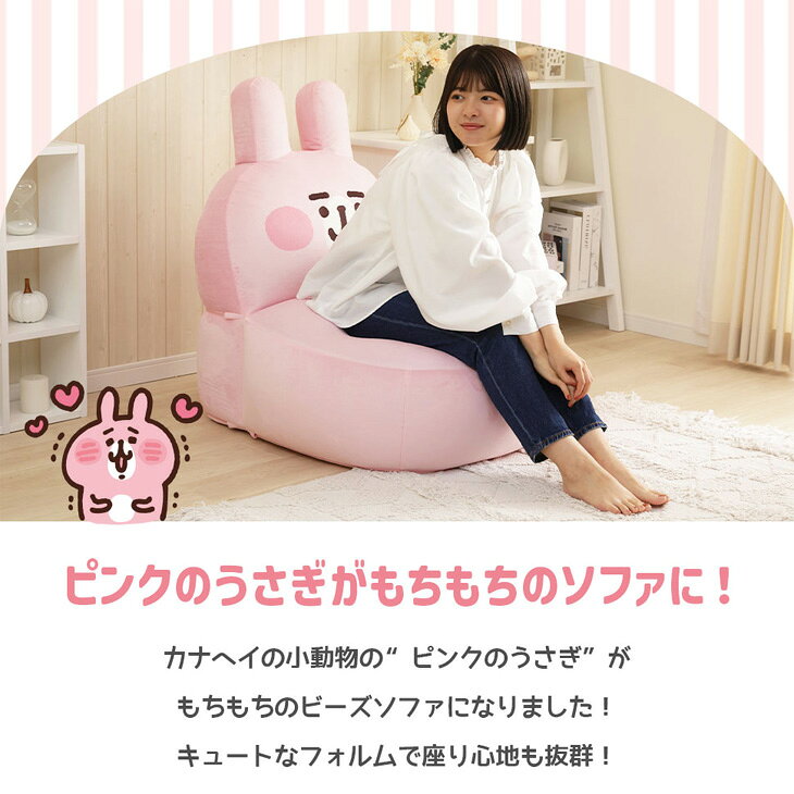 ピンクのうさぎ ビーズソファ 洗える カバー ソファ ソファー ローソファ フロアソファ リビングソファ パーソナルソファ ビーズソファー ビーズクッション ビーズ 座椅子 背もたれ 軽い おしゃれ かわいい 一人暮らし 一人 一人用 日本製 [2]