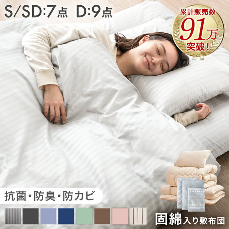 【本日5%引クーポン】 布団セット 中綿増量1.6kg 固綿入り 敷布団 掛け布団 洗える...