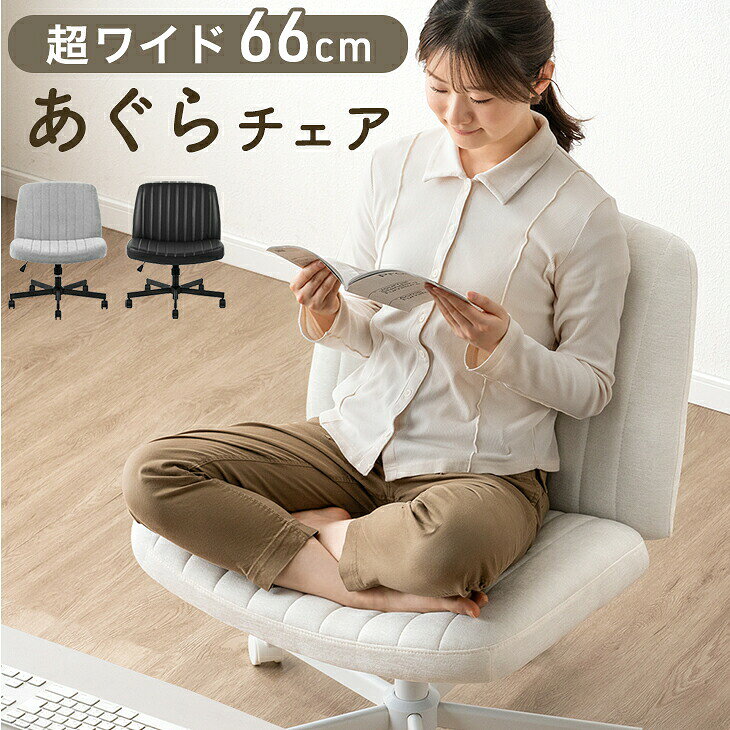 楽天市場】あぐらスツールの通販