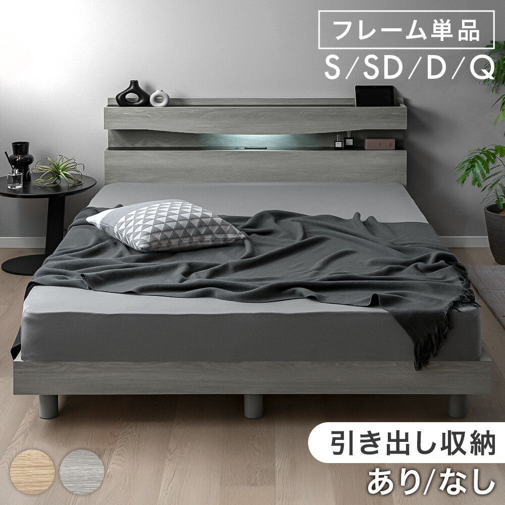 楽天市場】ベッドフレーム 収納なしの通販